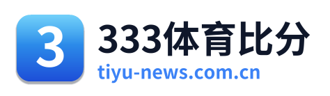 333体育比分